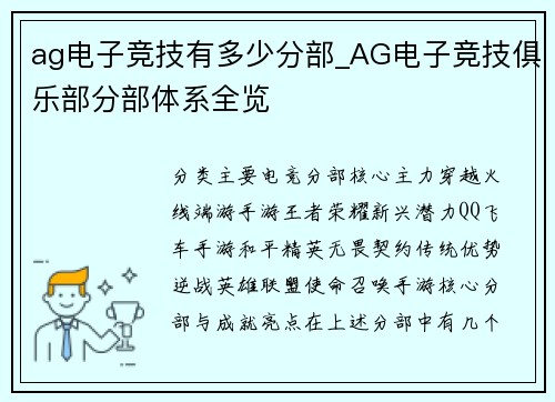 ag电子竞技有多少分部_AG电子竞技俱乐部分部体系全览
