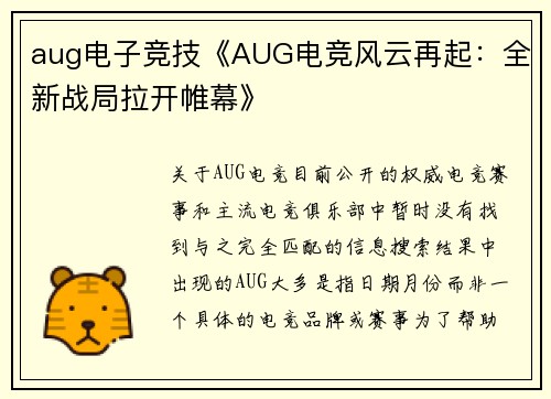 aug电子竞技《AUG电竞风云再起：全新战局拉开帷幕》