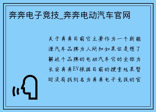 奔奔电子竞技_奔奔电动汽车官网